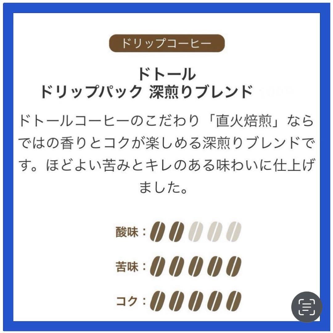 ドトールドリップパックコーヒー計30杯分