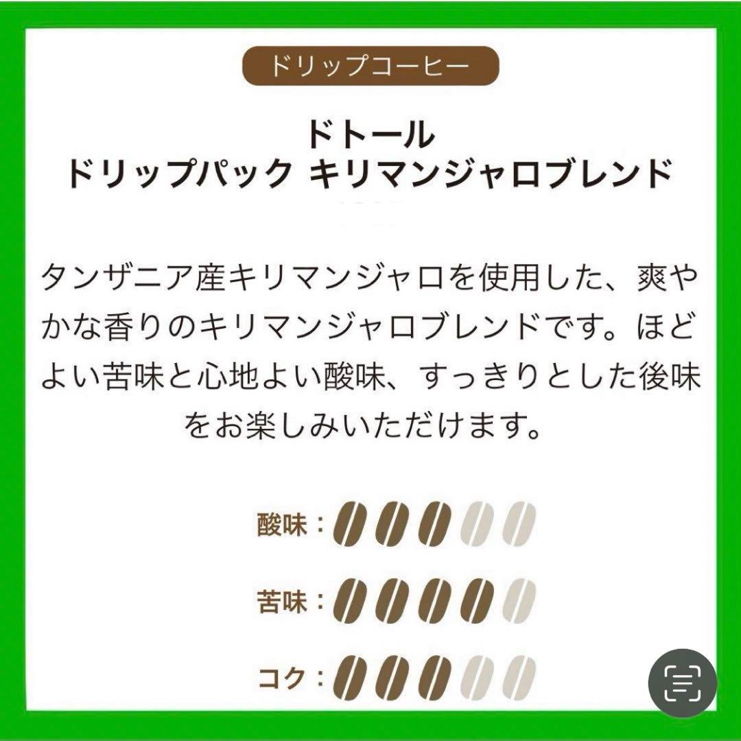 DOUTOR ドトールドリップパックコーヒー計30杯分