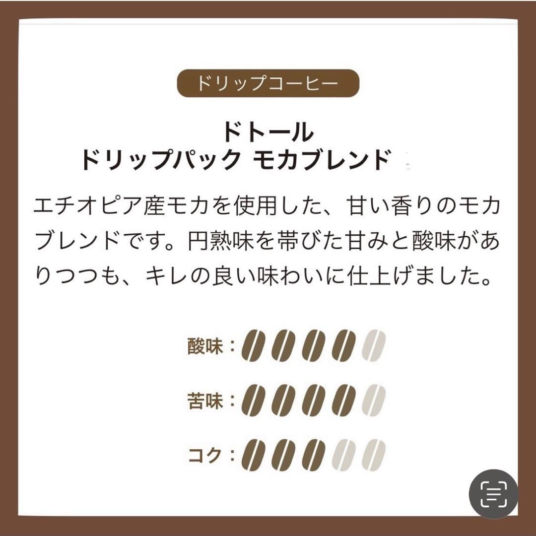 DOUTOR ドトールドリップパックコーヒー計30杯分