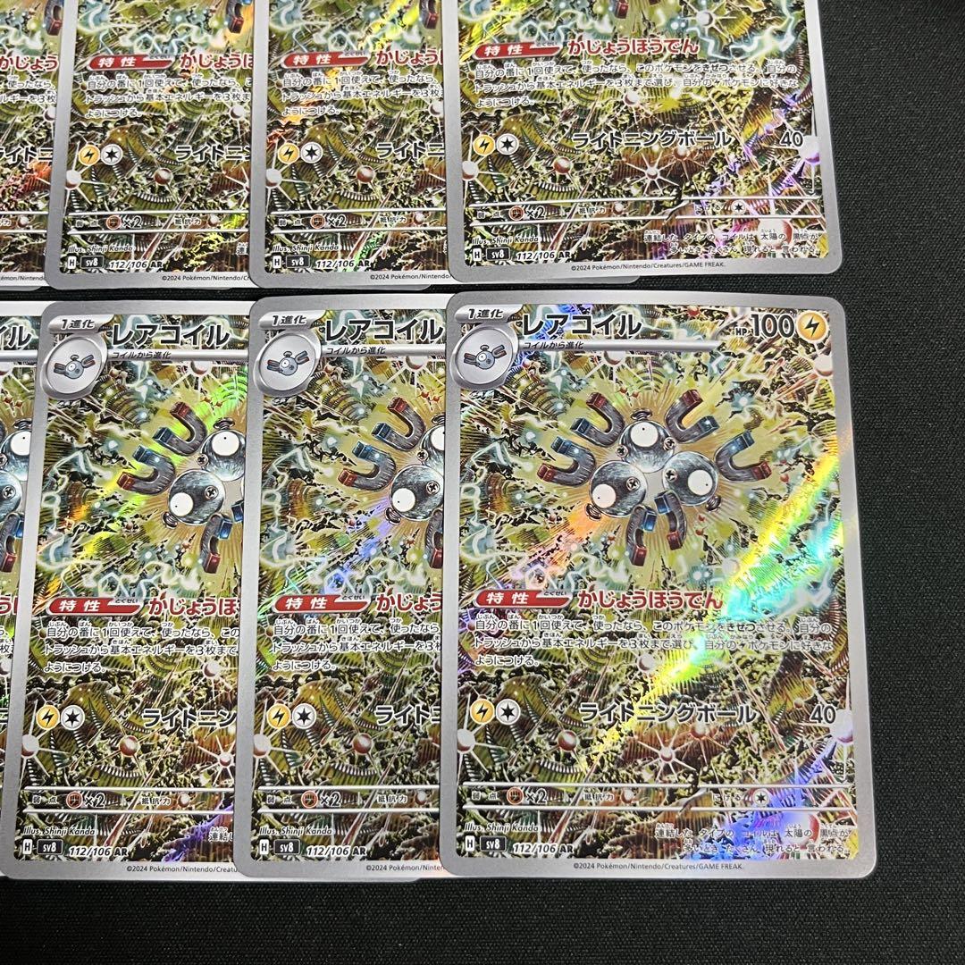 【まとめ売り】 ポケモンカード レアコイル ar 10枚セット