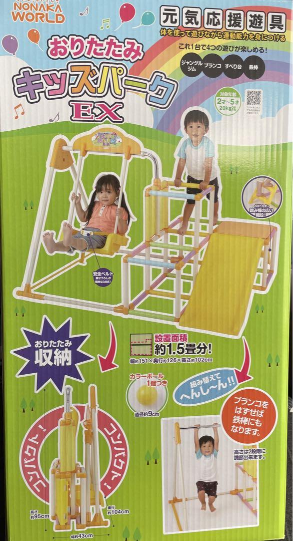 おりたたみキッズパークEX