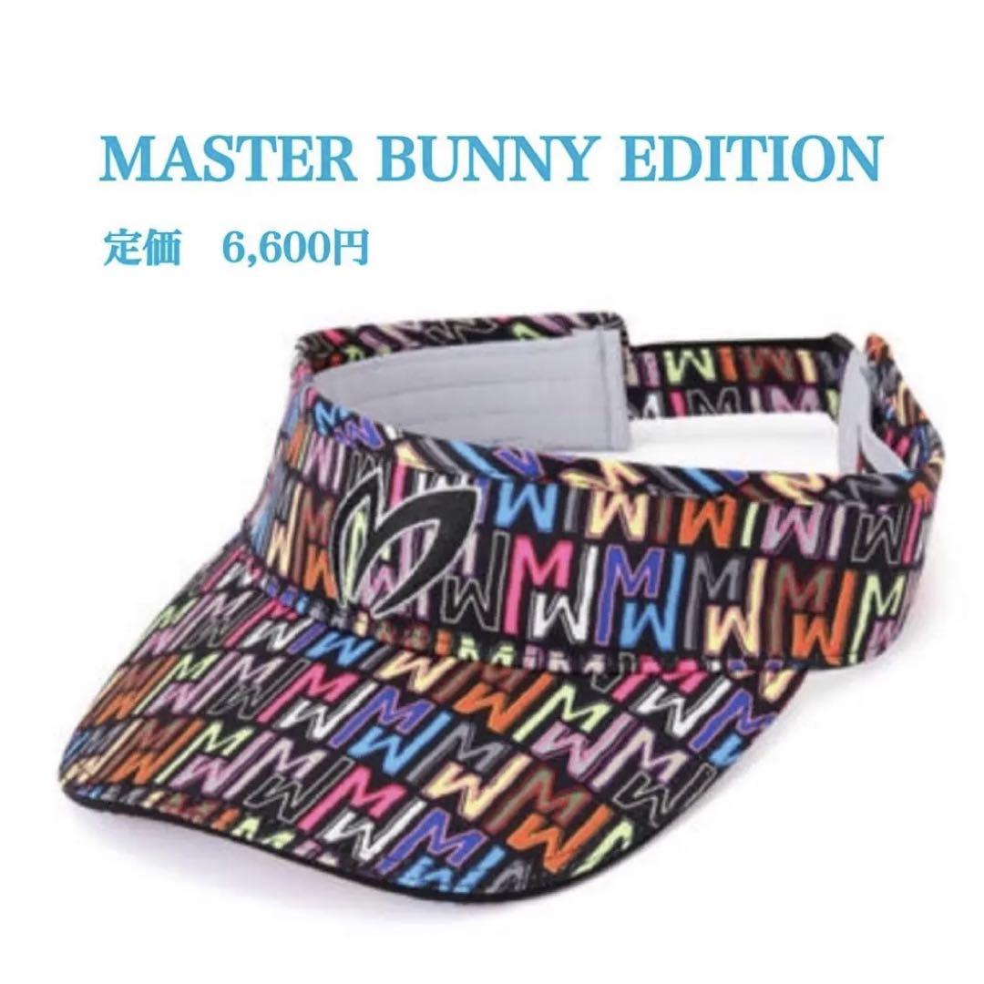 新品未使用 MASTER BUNNY EDITION ニットバイザー 新品【MASTER BUNNY EDITION】カラフルモノグラム バイザー