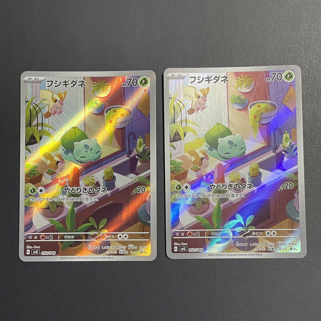 美品】フシギダネAR×2枚セット【ポケモンカード】御三家