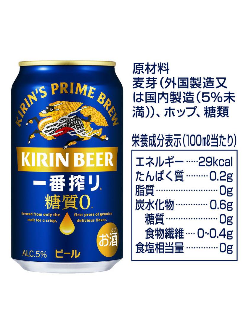 キリン 一番搾り糖質ゼロ 500ml×24本×2ケース (48本) a10