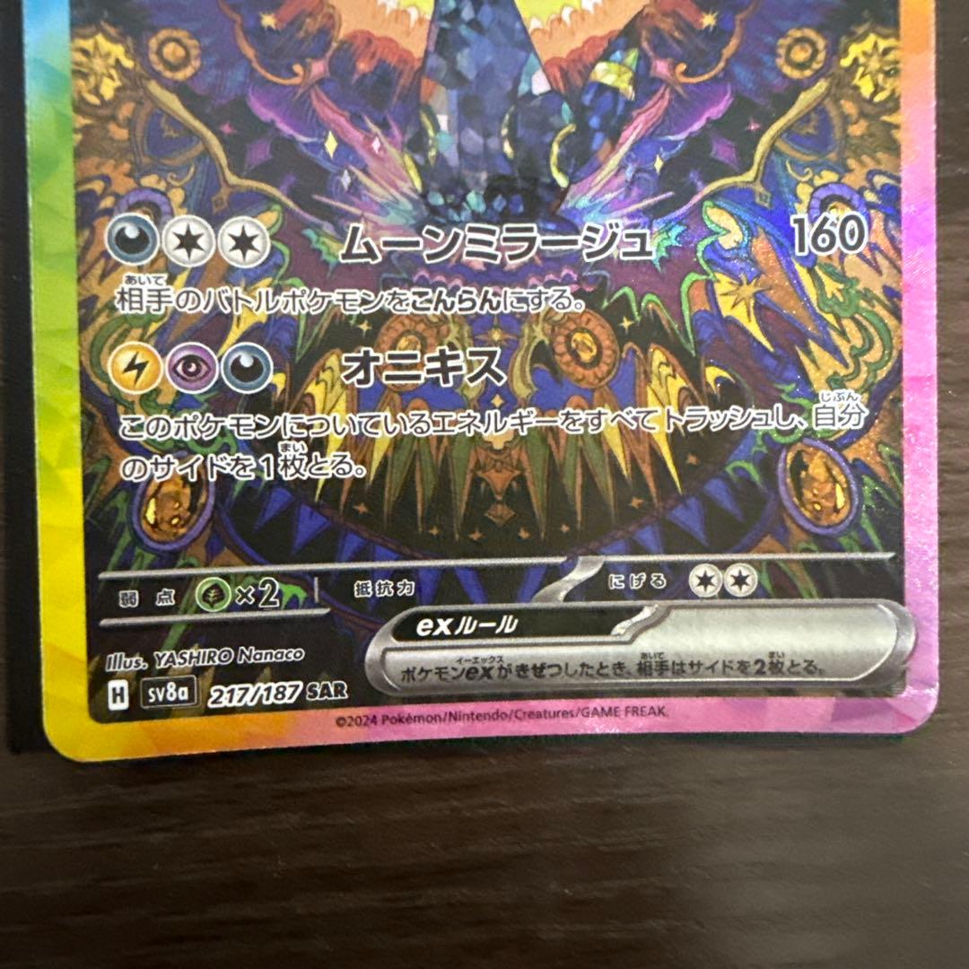 ブラッキーex SAR SV8a テラスタルフェスex 217|187♥に近い YUZUMIYA_COM