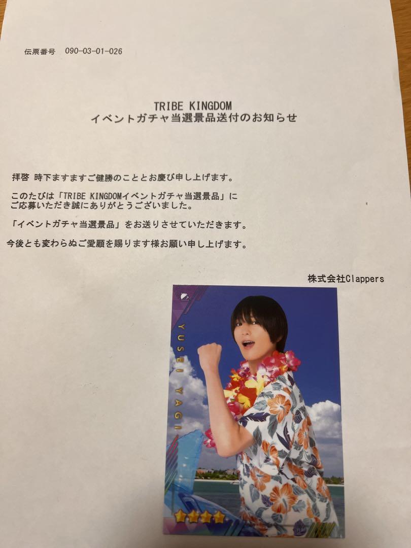 八木勇征