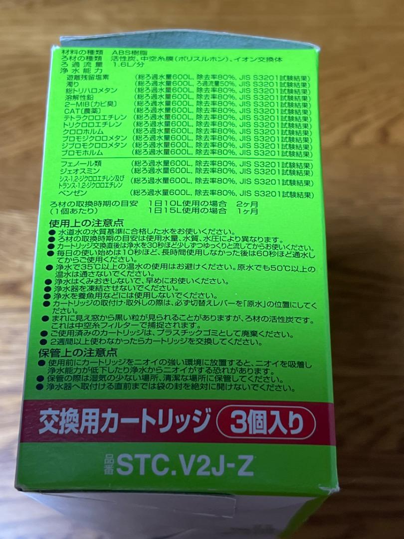 トレビーノ　スーパーシリーズ　交換用カートリッジ