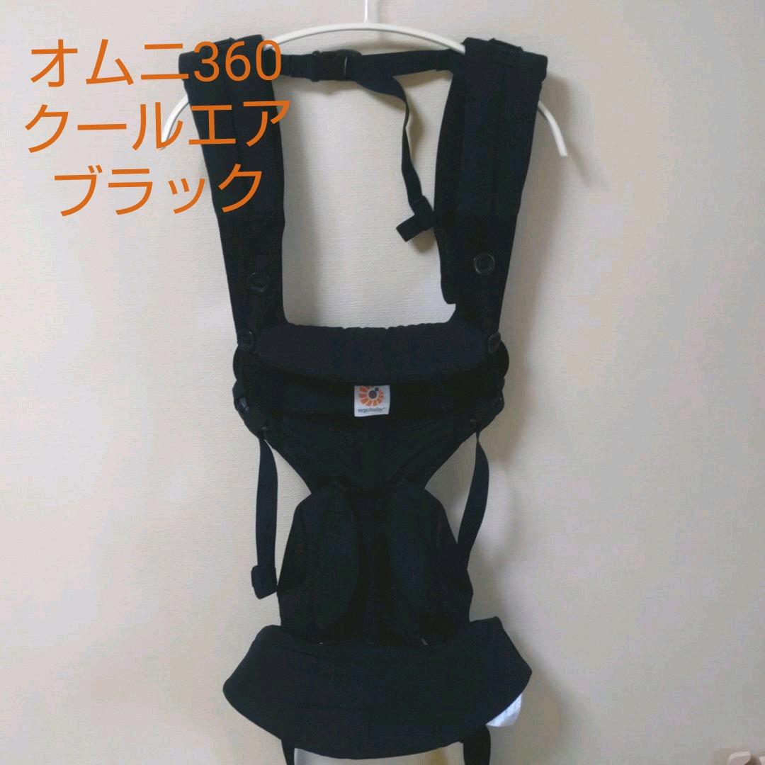 33%割引【超安い】 美品 エルゴベビー オムニ360 クールエア ブラック 抱っこひも/スリング 外出/移動用品-MASFEDMYM.COM 33%割引【超安い】 美品 エルゴベビー オムニ360 クールエア ブラック 抱っこひも/スリング 外出/移動用品-MASFEDMYM.COM