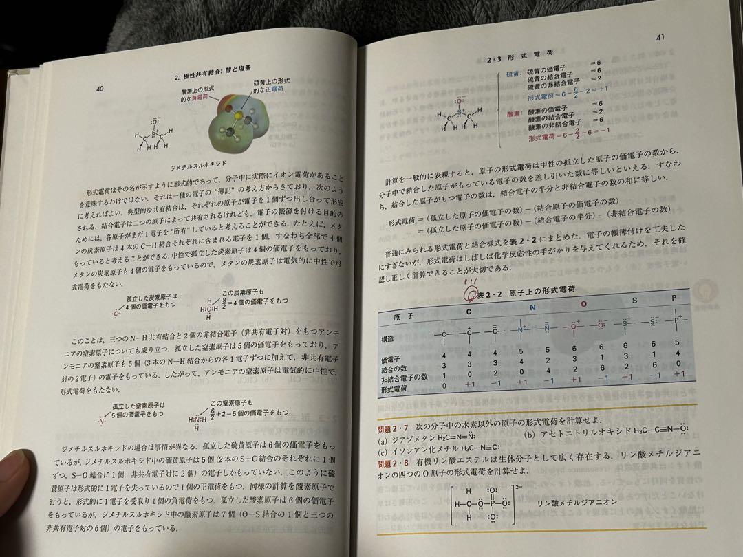 マクマリー有機化学 上中下セット - Language / Dictionary