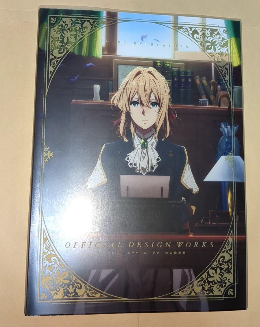 ヴァイオレット・エヴァーガーデン 公式設定集
