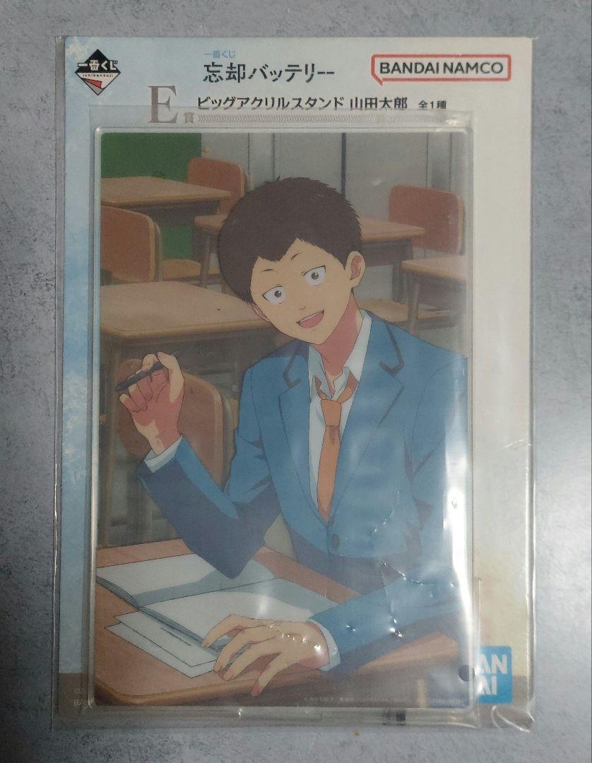 忘却バッテリー 一番くじ 山田太郎 ビッグアクリルスタンド