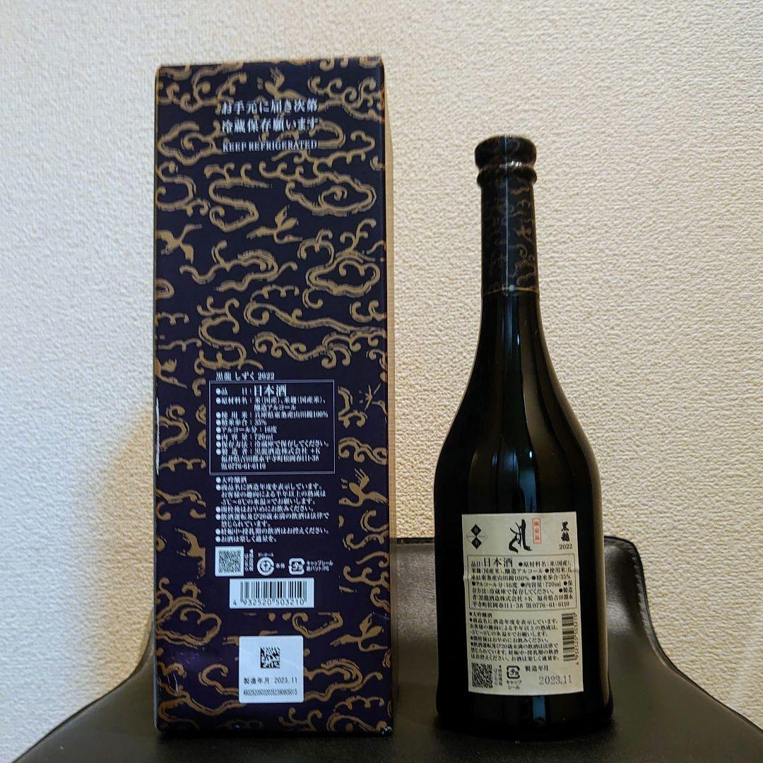 【未開封】黒龍しずく 2023 720ml 黒龍しずく 720ml 未開封 - メルカリ