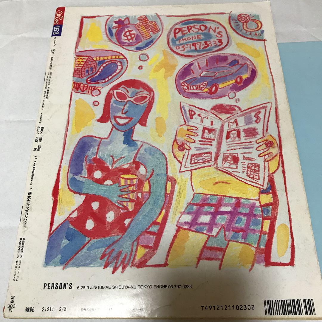 雑誌 オリーブ 1989 2 3号
