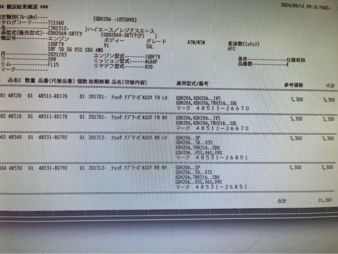 ハイエース200系　四駆ディーゼル純正ショック