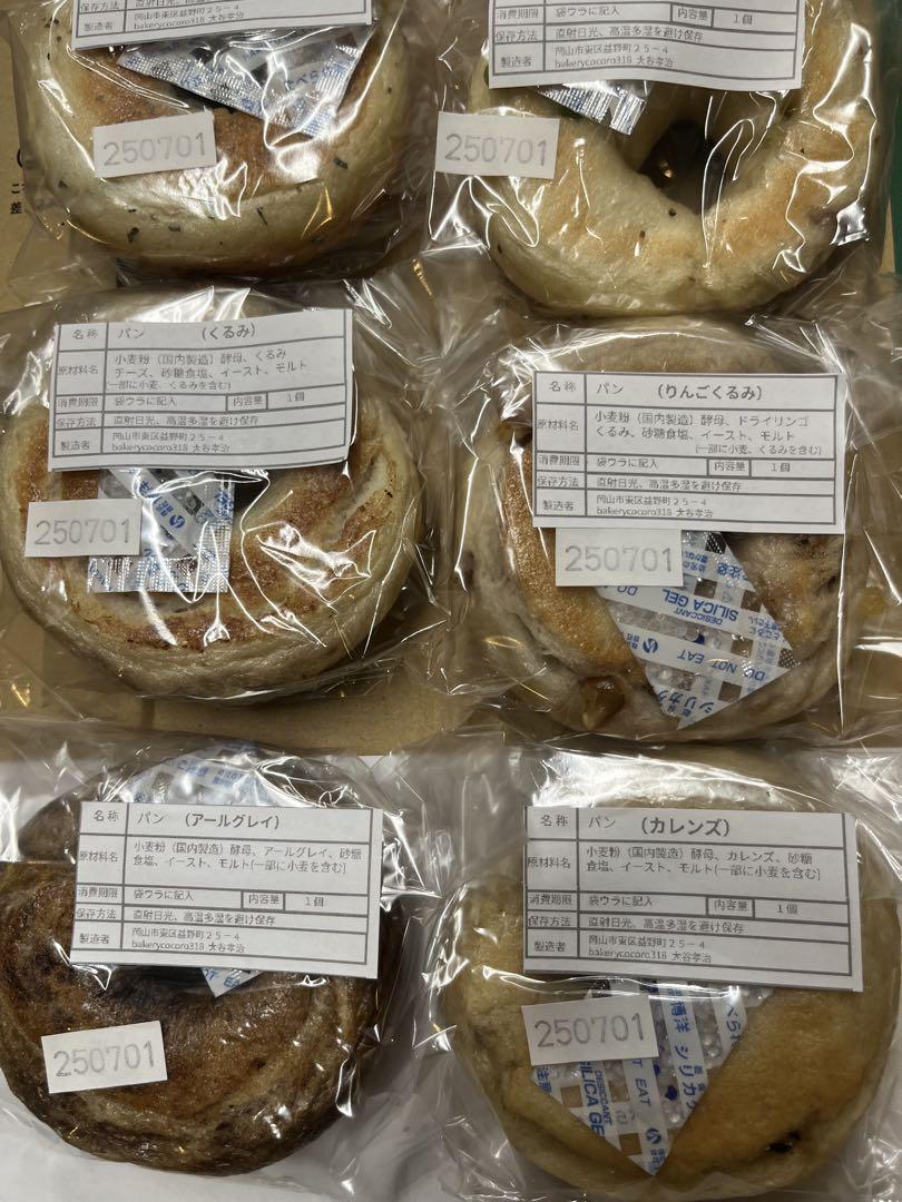 ファッションデザイナー ㉓【25日焼き26日発送】ベーグル8個入り メルカリ - Confectionery
