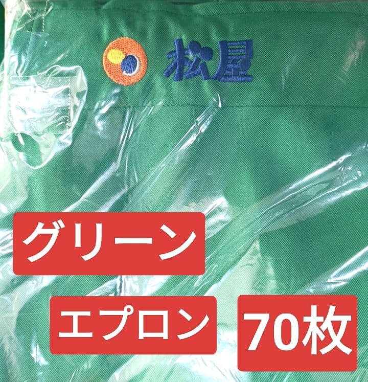 松屋 エプロン 刺繍 ユニフォーム 70枚新品、♥
