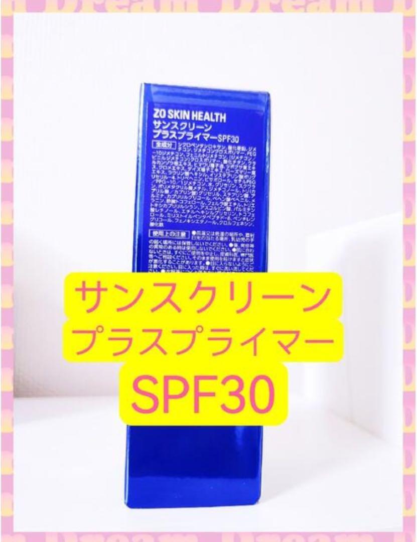 サンスクリーンプラスプライマーSPF30 ゼオスキン日焼け止め