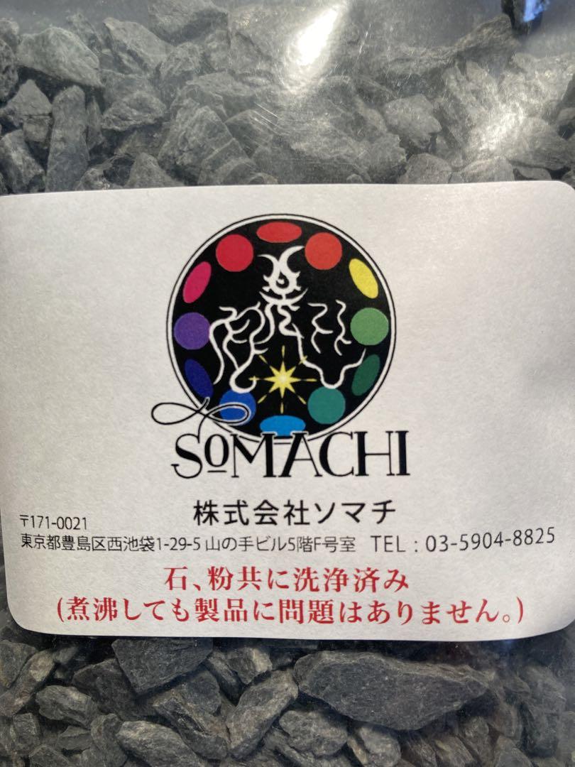 古代ソマチッド［石タイプ100g+粉タイプ100g+オマケ］