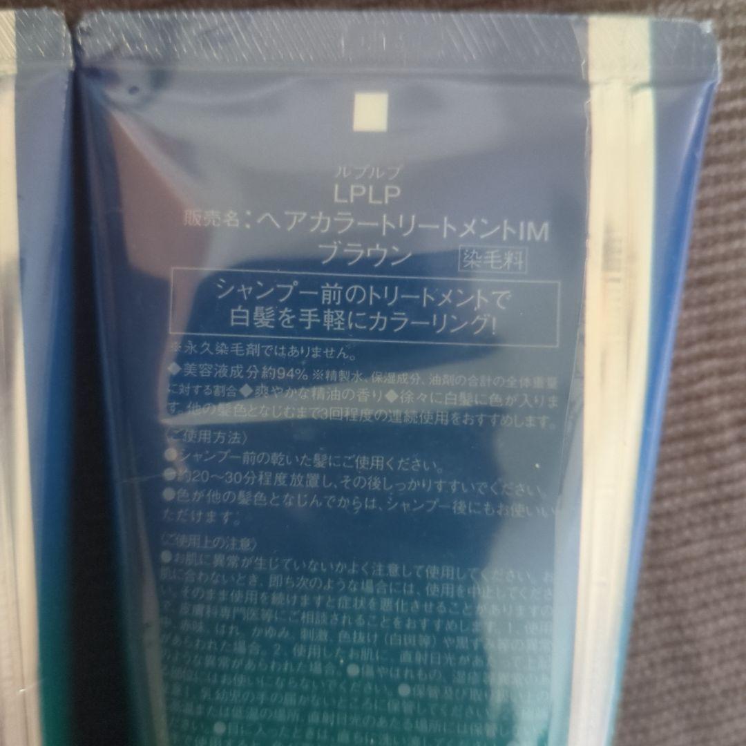 新品未開封　Lplp ヘアカラートリートメント ブラウン　　3本セット