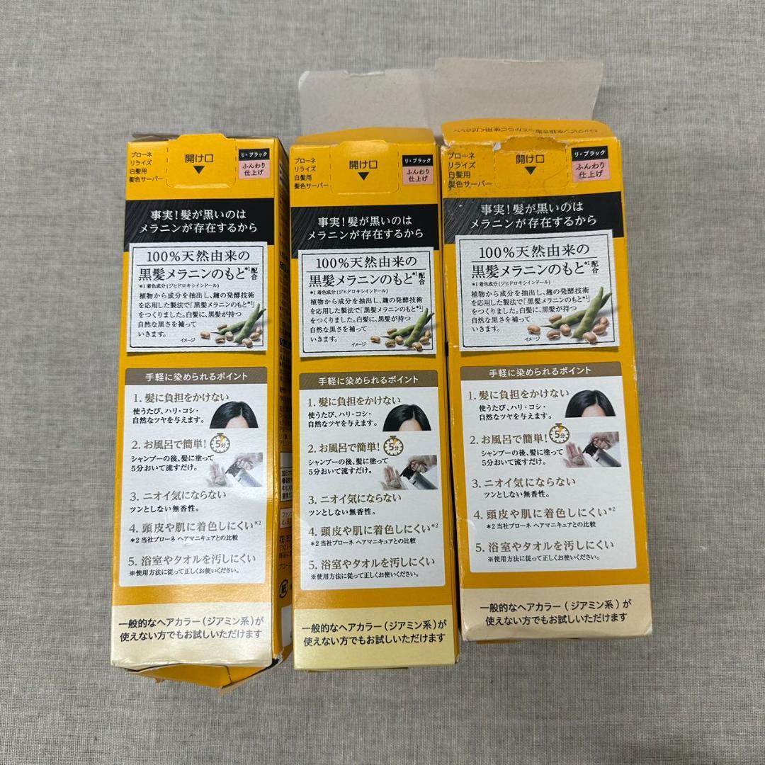 お値下げ不可★リライズ 白髪染め リ・ブラック ふんわり仕上げ