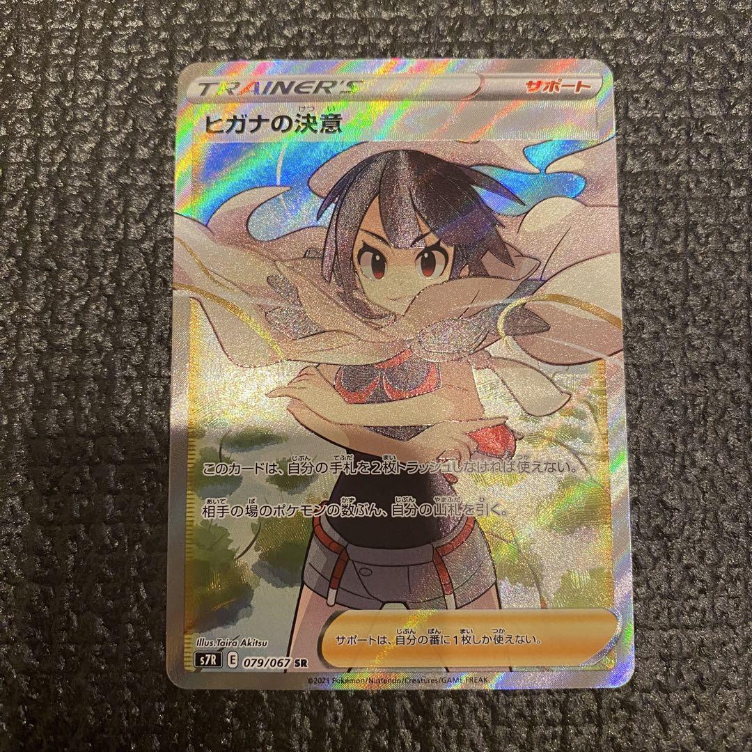 ヒガナの決意 SR PSA10 S7R 蒼空ストリーム 079/067 PSA10】ヒガナの決意 SR S7R 蒼空ストリーム 079/067