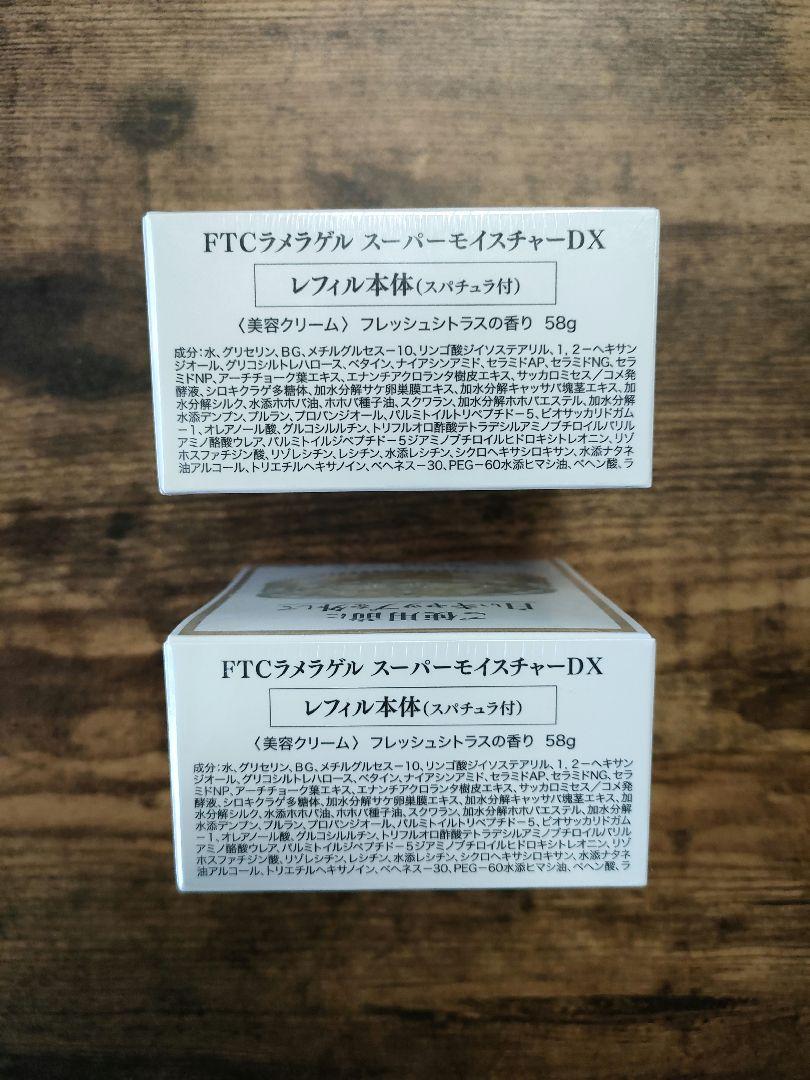 ♥FTC ラメラゲル　スーパーモイスチャーDX　2個　プレゼント付き