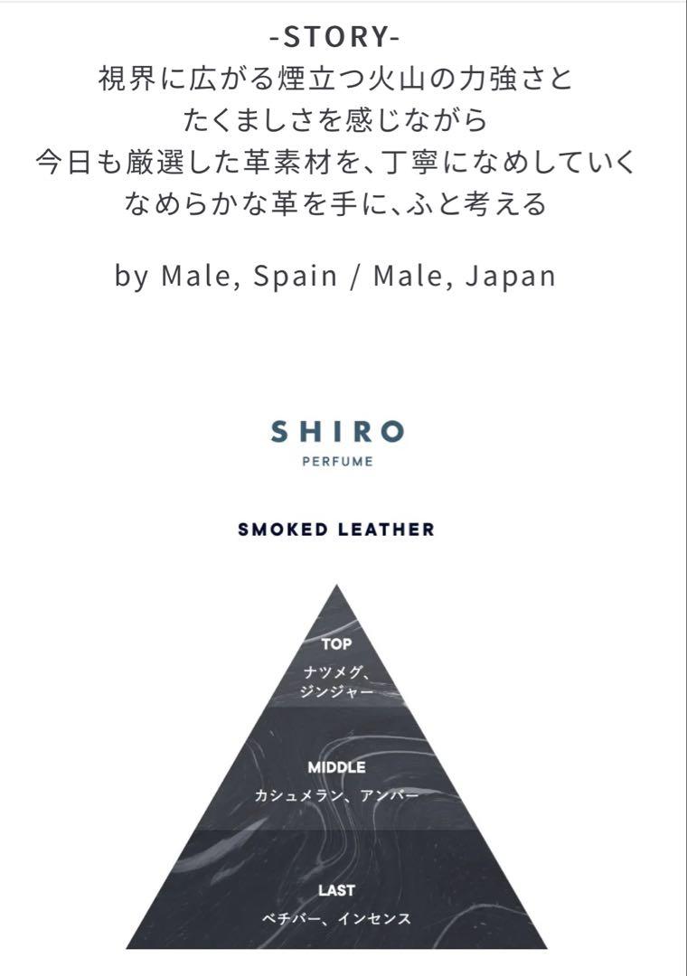 SHIRO スモークレザー オードパルファン 50ml