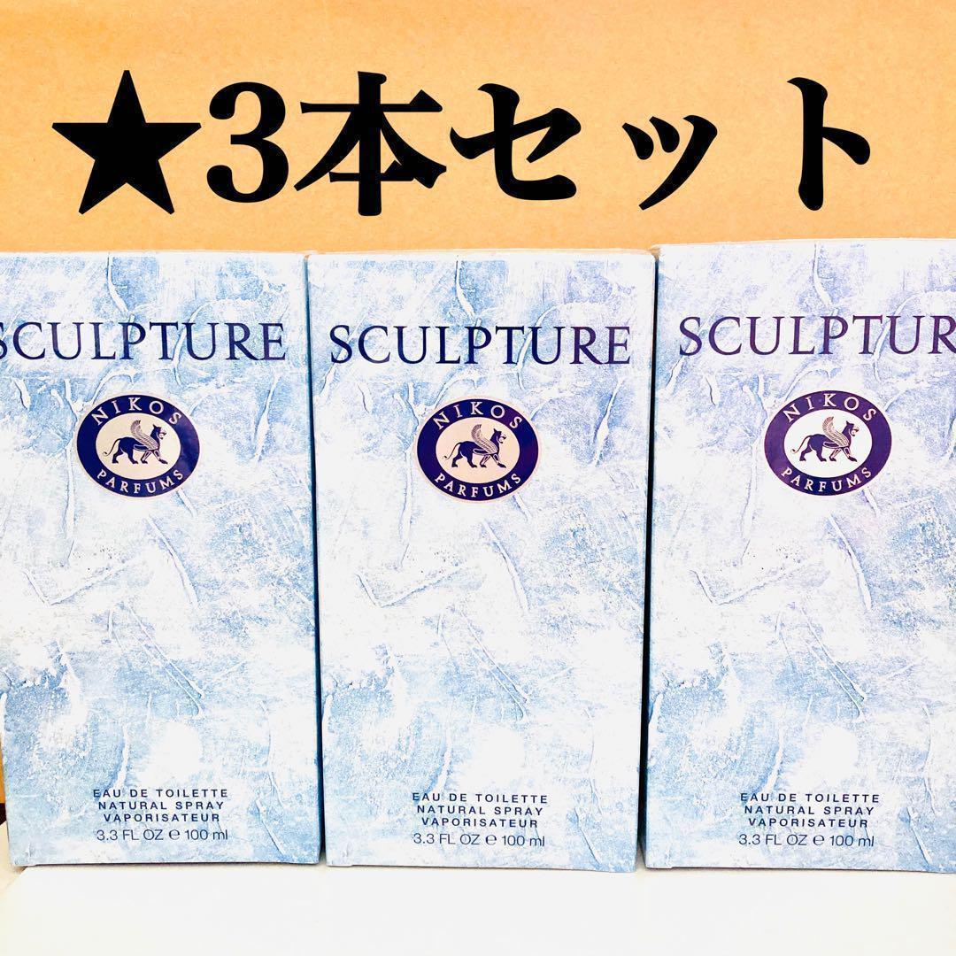 3本セット ニコス スカルプチャー オム EDT オードトワレ100ml