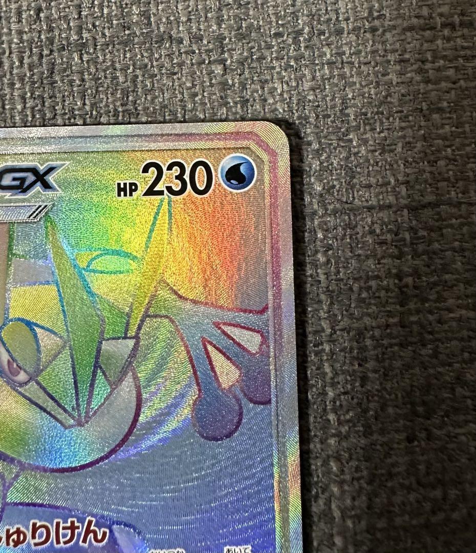 ポケモンカード ゲッコウガGX HR