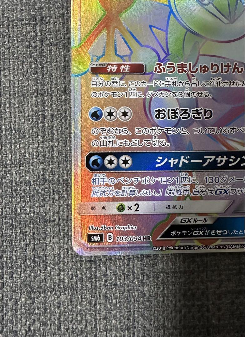 ポケモンカード ゲッコウガGX HR