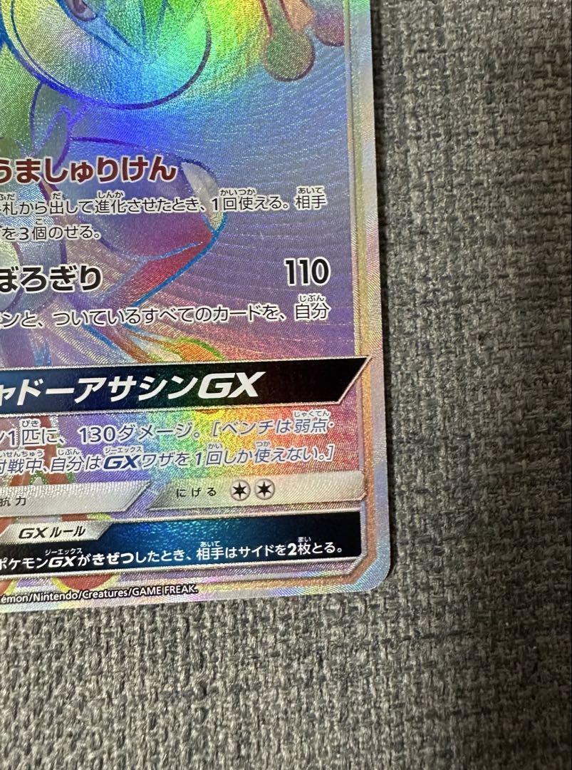 ポケモンカード ゲッコウガGX HR
