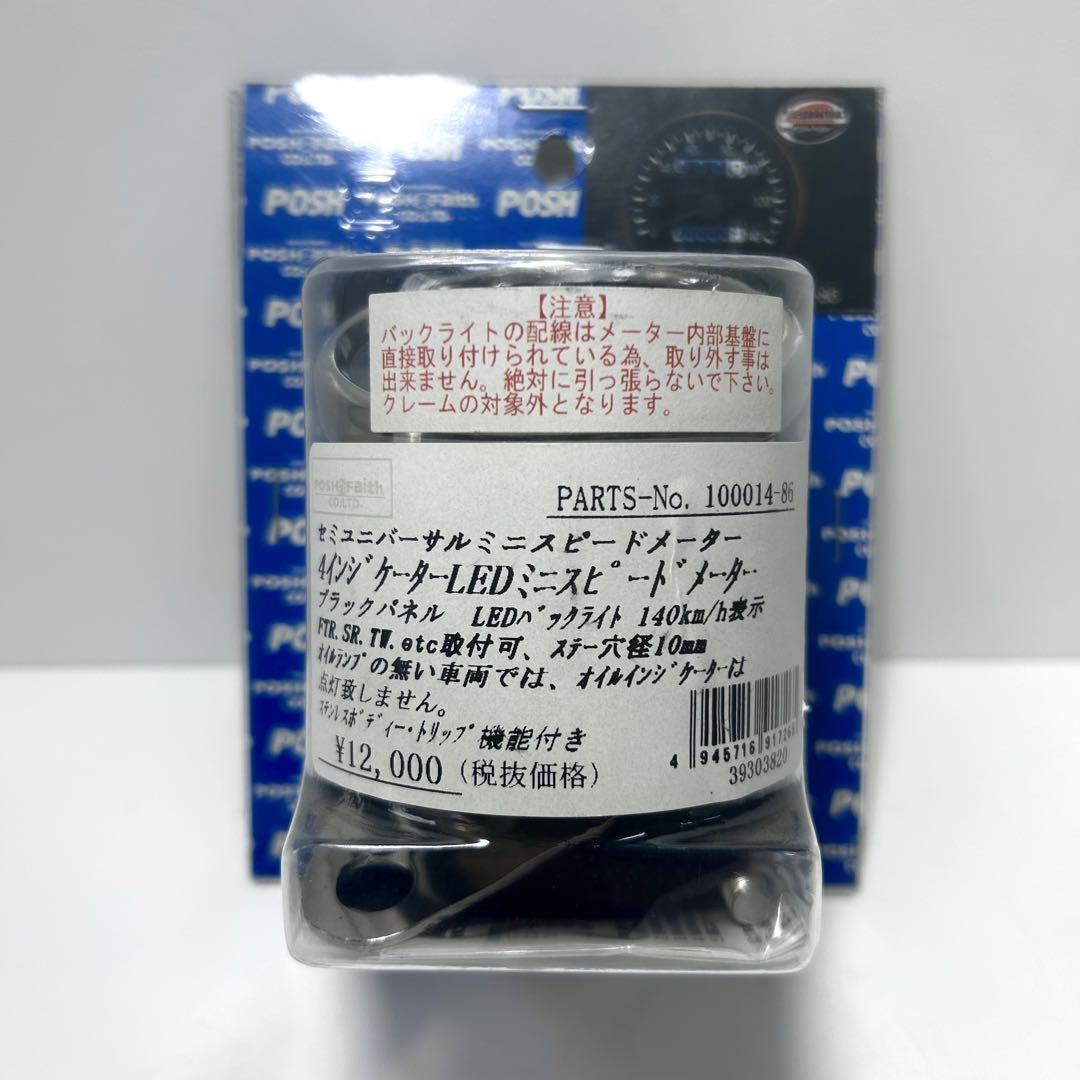 ★FTR.SR.TW取付可 4インジケーターLEDミニスピードメーター POSH