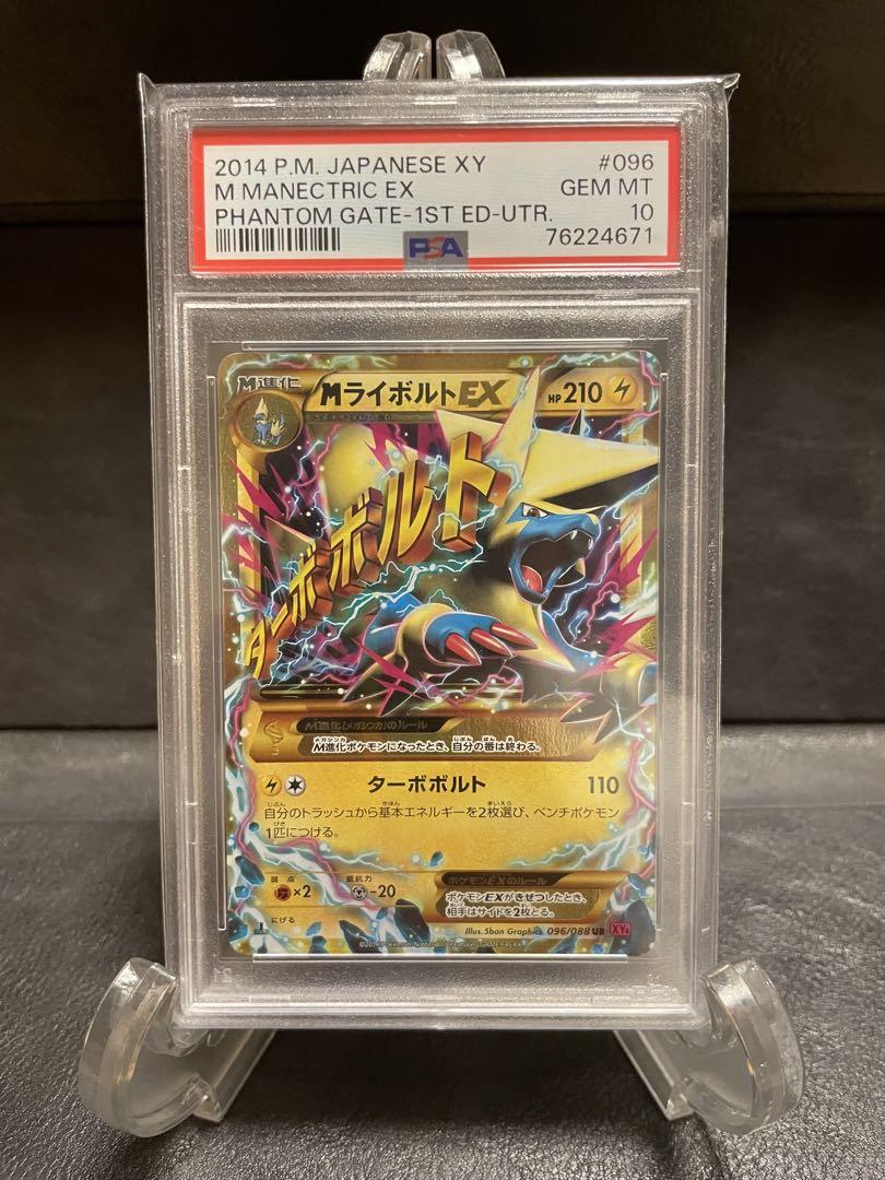 最安値　PSA10 MライボルトEX UR 1ED