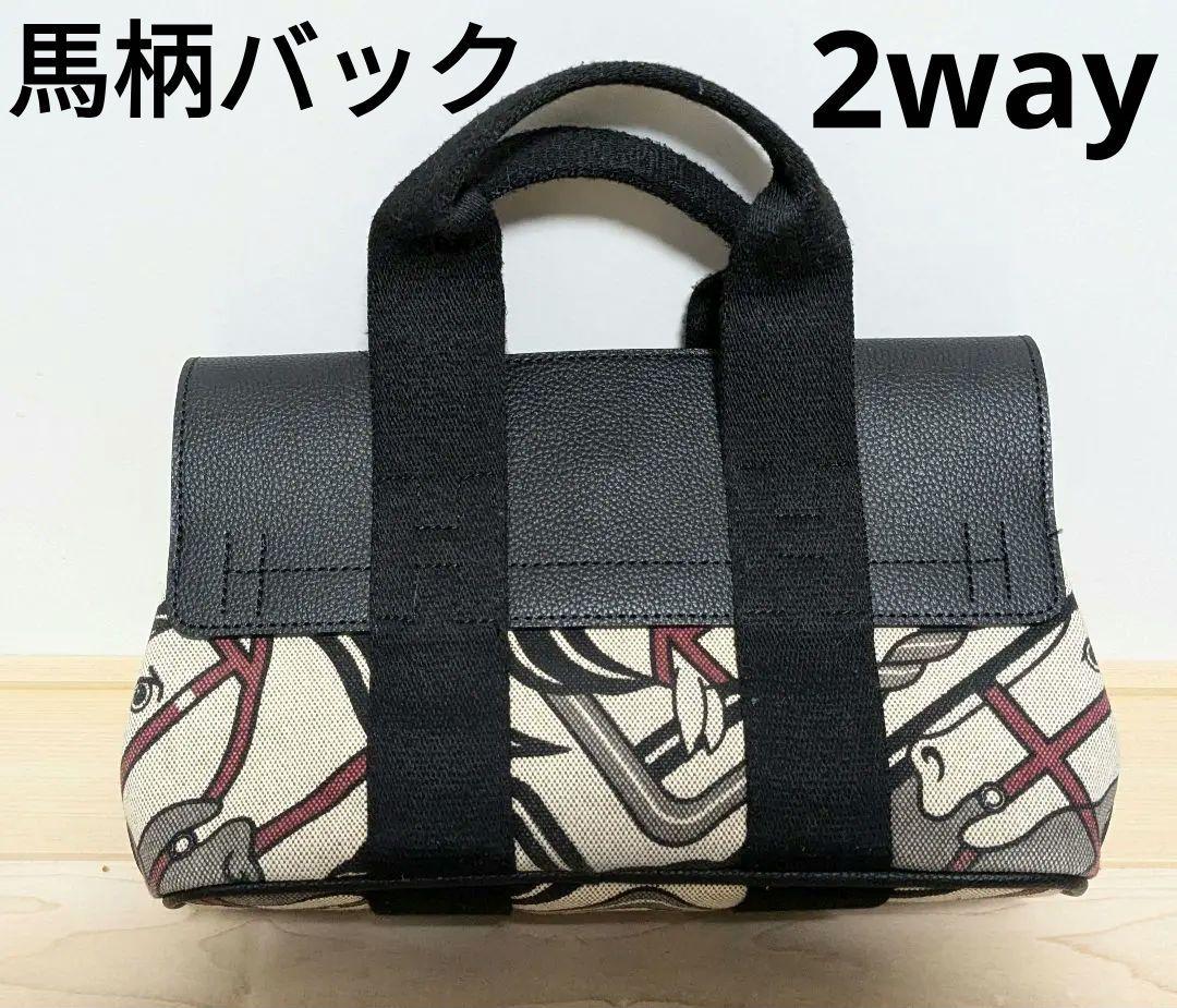 馬柄　ハンドバッグ　ショルダーバック　2way 　JRAチャーム付き
