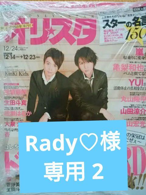 オリスタ 表紙 Kinki Kids 12 12 24 メルカリ