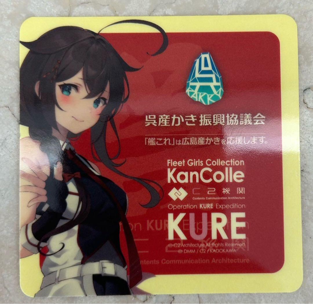 艦これ 呉 コラボ シール（C2機関呉遠征「艦これ」公式コラボ