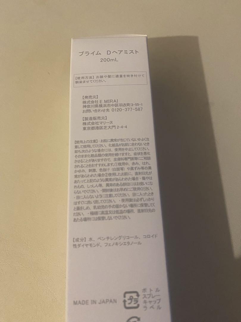 hair mist + DiamondプライムDヘアミスト　&themecell