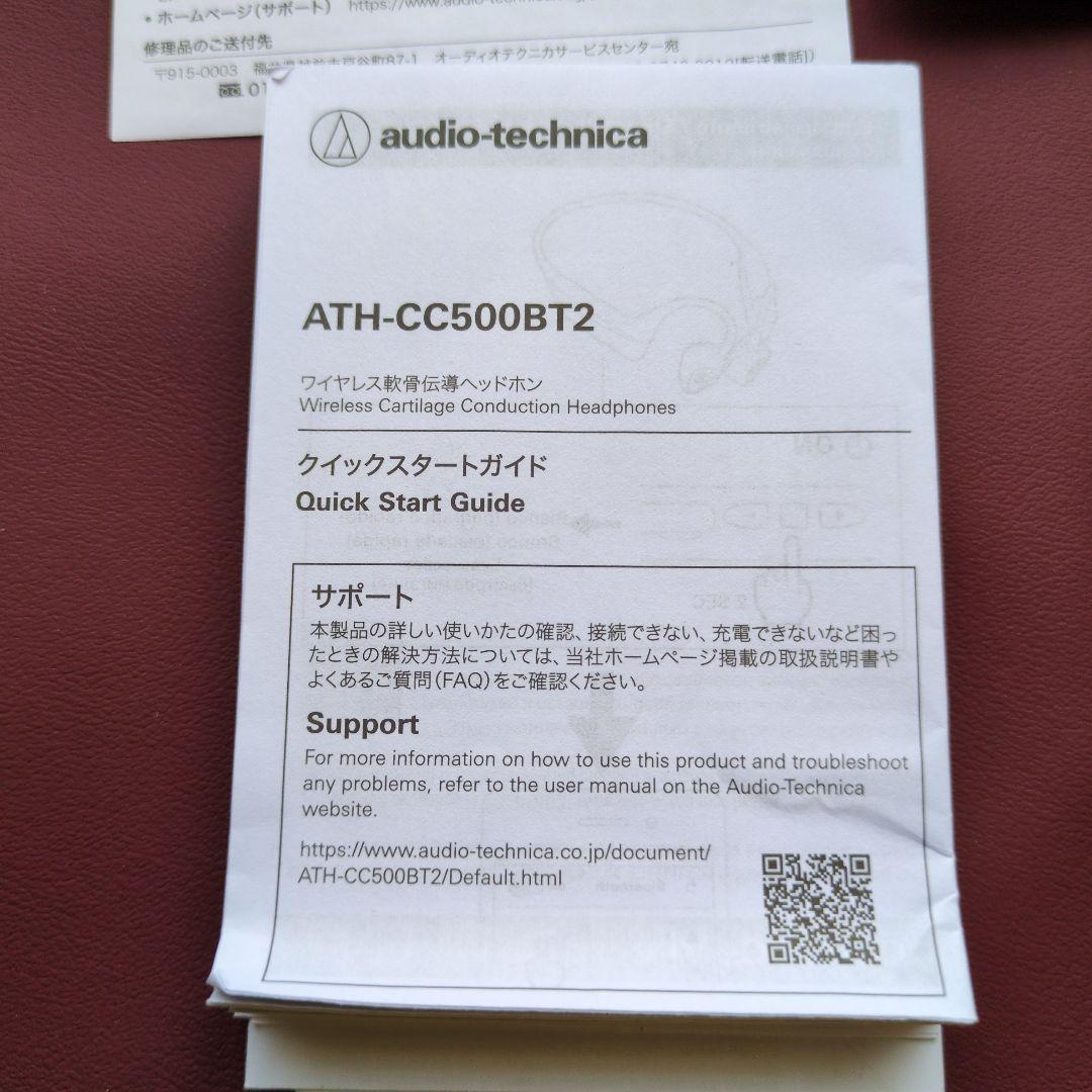 audio-technica ATH-CC500BT2 骨伝導イヤホン　消毒済み