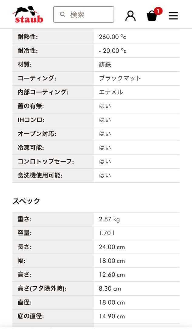 美品　staub ストウブ　18cm 黒　ココットラウンド