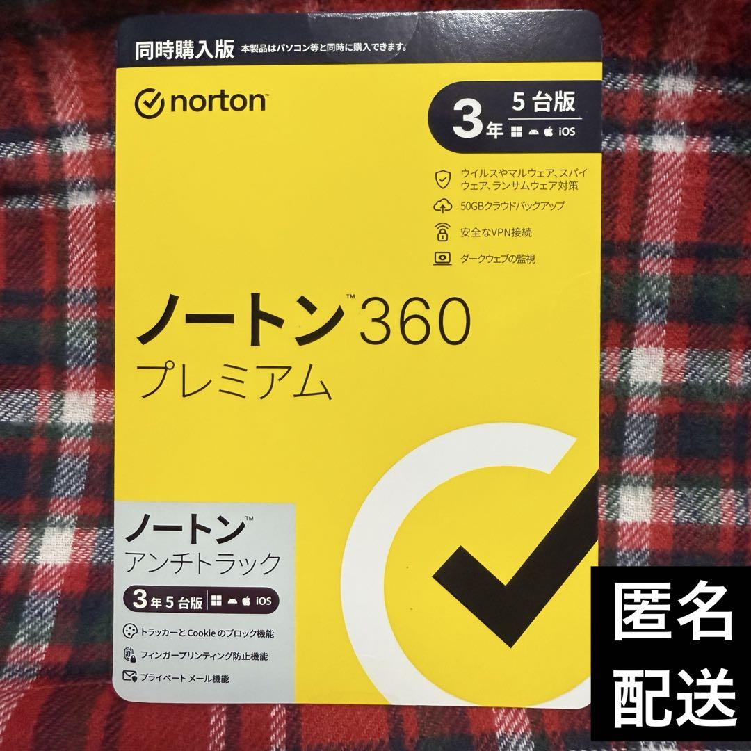 匿名配送 ノートン 360 プレミアム 3年 5台版 新品未使用品 匿名配送 ノートン 360 プレミアム 3年5台版 新品未使用品
