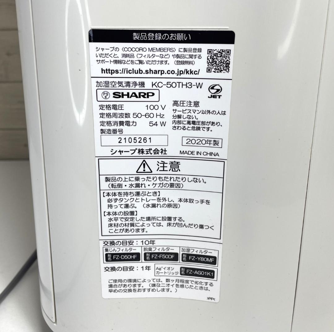 【美品♪】シャープ 加湿・空気清浄機「KC-50TH3」2020年製