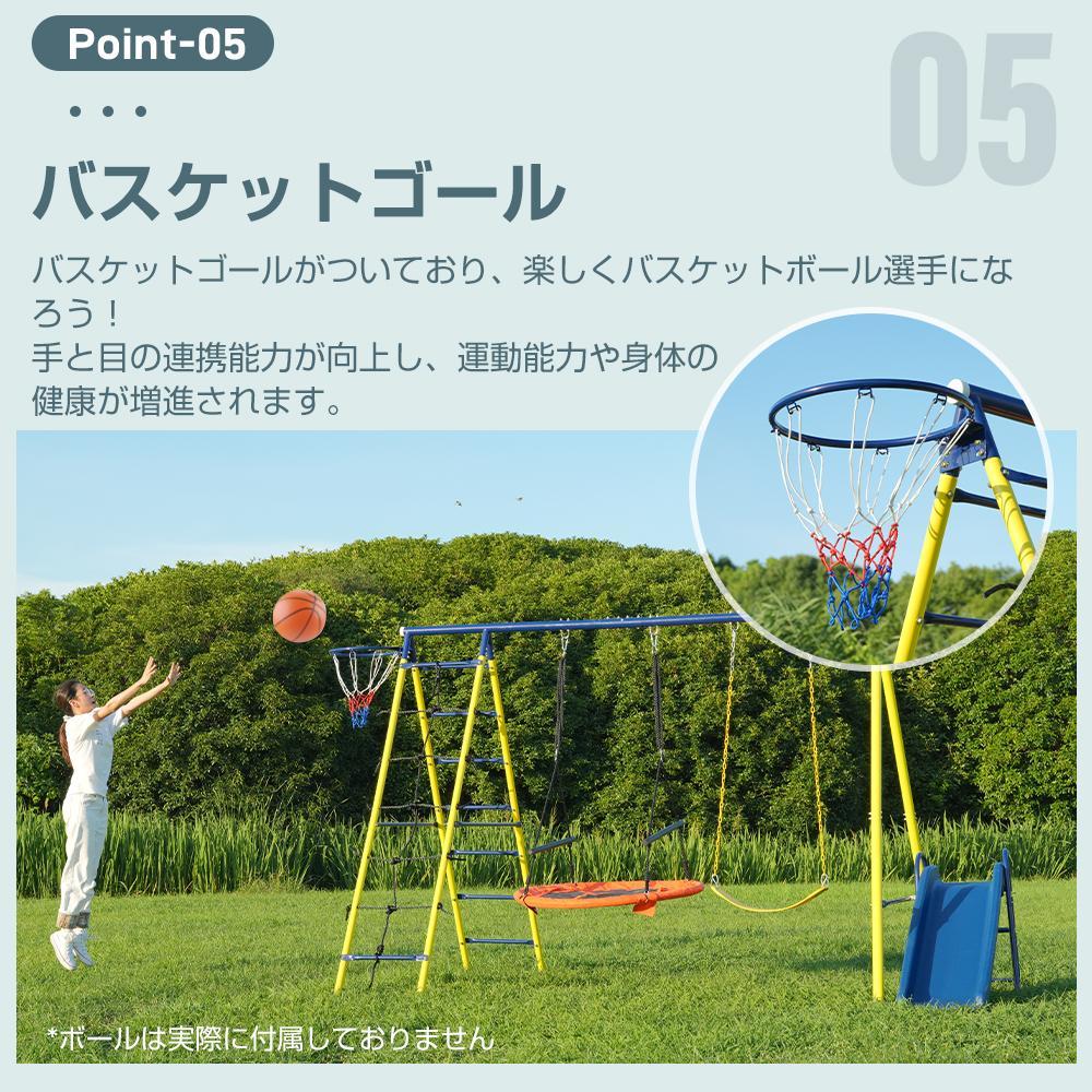ブランコ 滑り台 バスケットゴール ジャングルジム 多機能 屋外