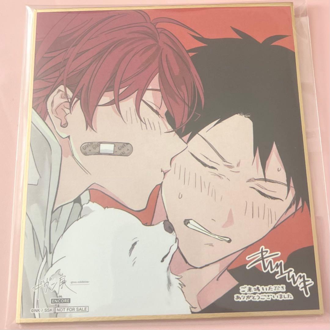 ギヴン展encore 入場特典 色紙 りつまふ 立夏 真冬 - メルカリ