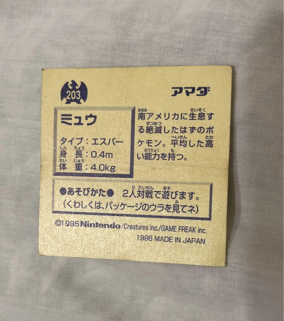 ポケモン　かるた　激レア　初期　平成　箱の裏に古いミュウのシールが貼られています ポケットモンスター ポケモン カルタ 初期 激レア - メルカリ