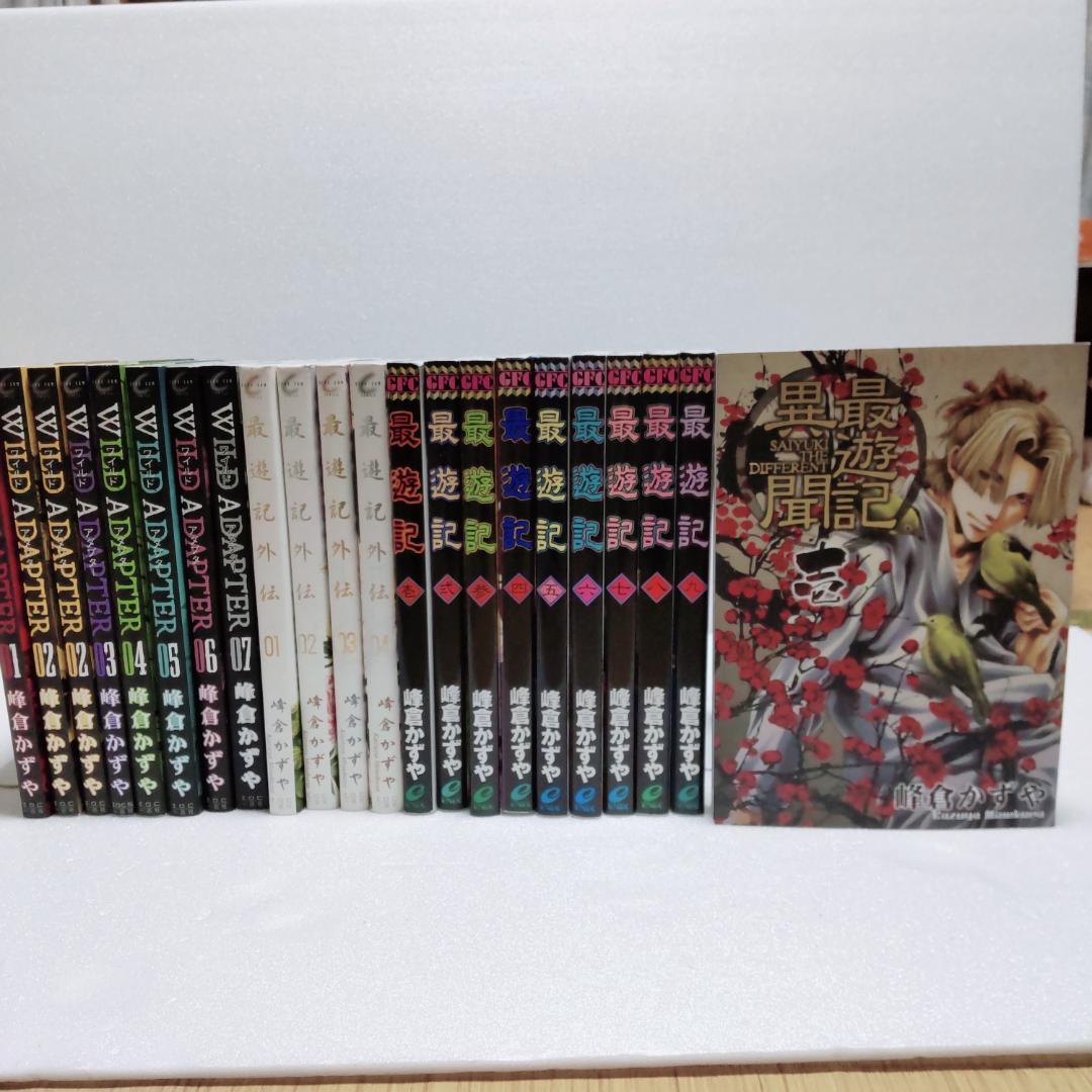 直販クーポン 最遊記 全巻 計21巻セット 峰倉かずや