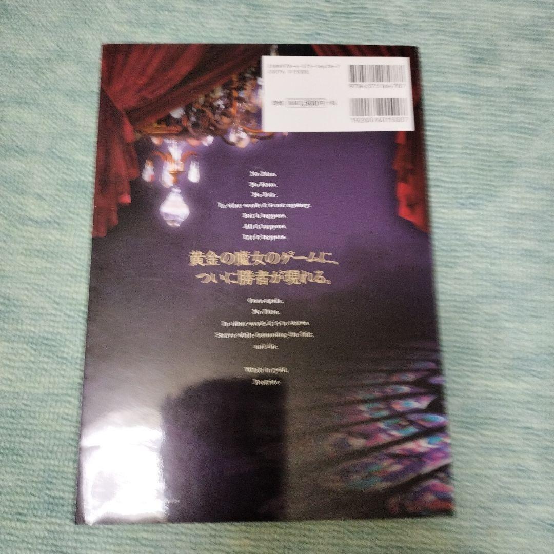 うみねこのなく頃に　真相解明読本　8冊セット