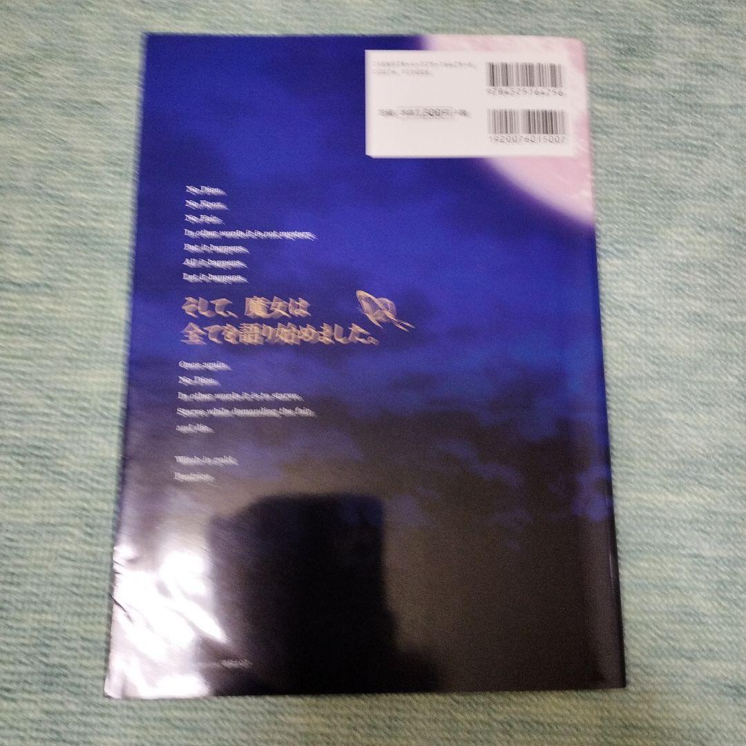 うみねこのなく頃に　真相解明読本　8冊セット