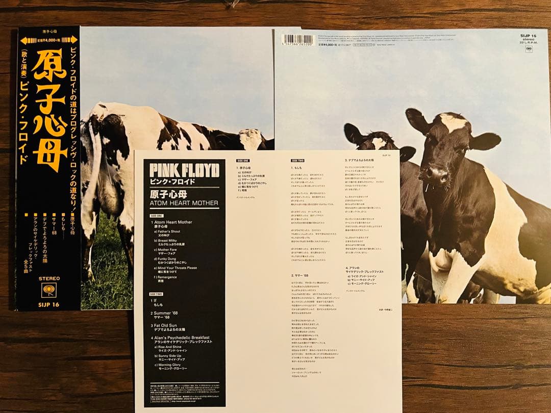 ピンクフロイド/レコード 4枚セット。全て日本盤。