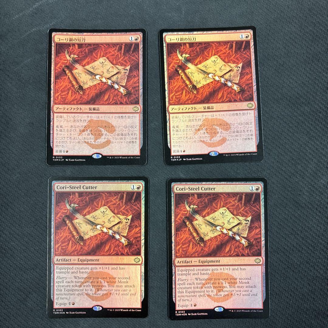 MTG コーリ鋼の短刀　日英foil 4枚セット