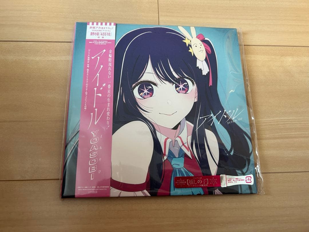 YOASOBI アイドル 完全生産限定盤 CD 小説 アニメ
